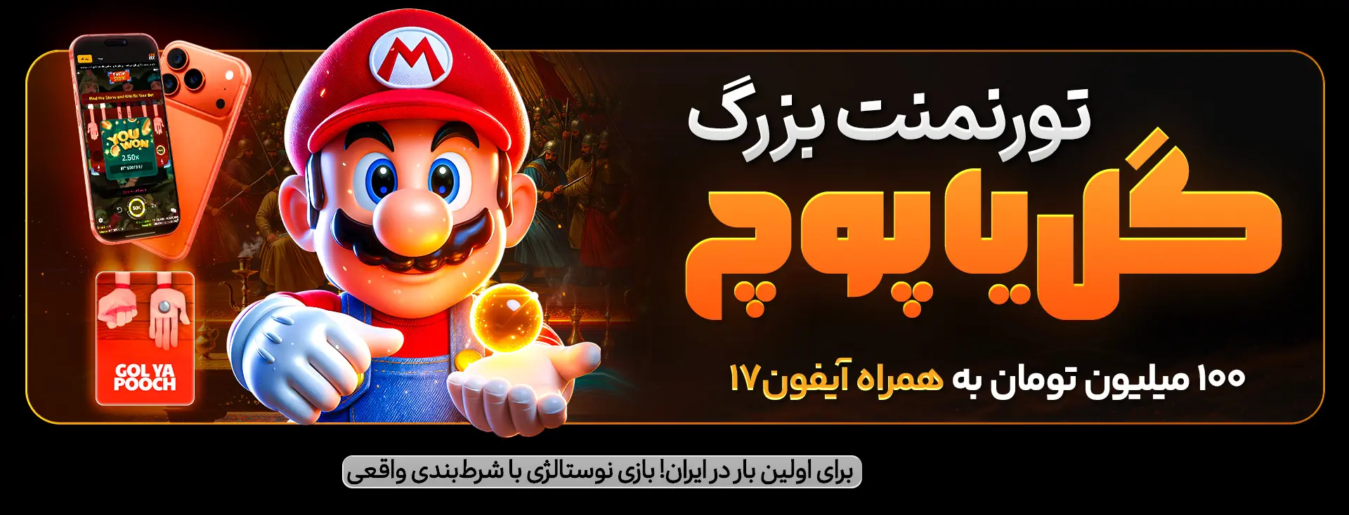 این بخش مربوط به سایت‌های بازی ایرانی در طول تغییر بازار کازینو آنلاین و افزایش کاربران است. اطمینان از بازی‌های آنلاین